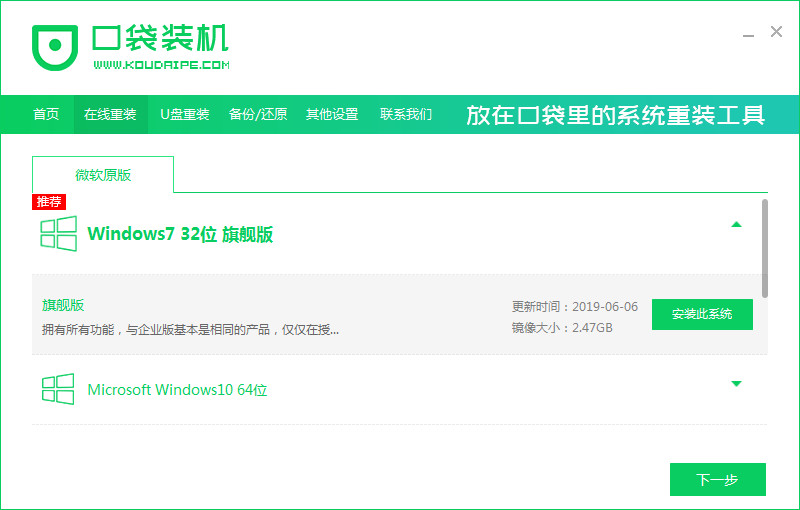 电脑如何重装win7系统(图2)