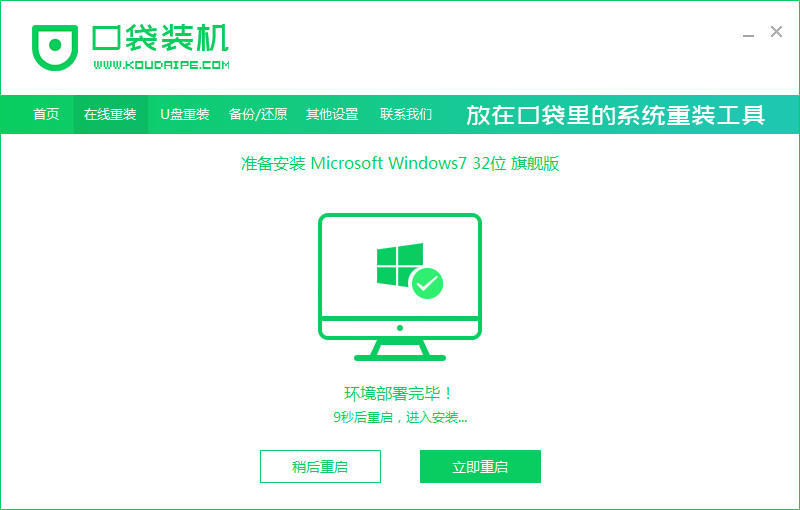 电脑如何重装win7系统(图5)