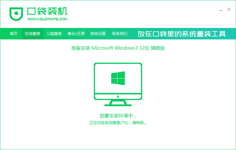 电脑如何重装win7系统(图4)