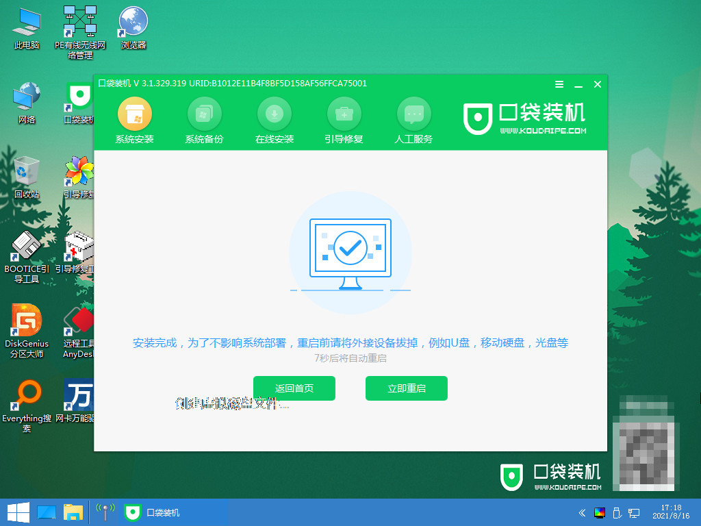 电脑如何重装win7系统(图8)