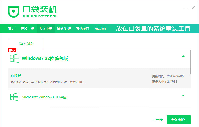 电脑如何重装win7系统(图12)