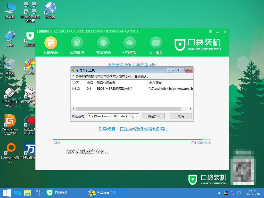 电脑如何重装win7系统(图17)