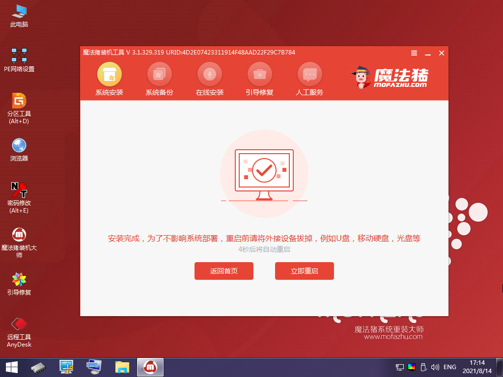 笔记本win7重装系统教程(图7)