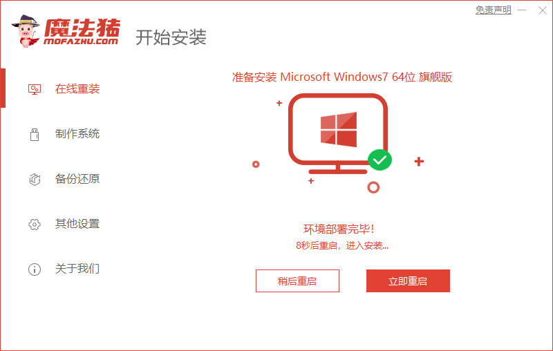 笔记本win7重装系统教程(图4)