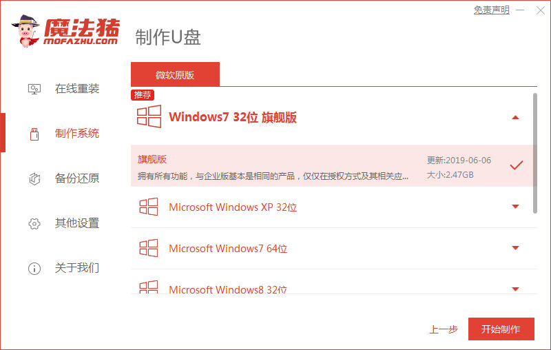 笔记本win7重装系统教程(图10)