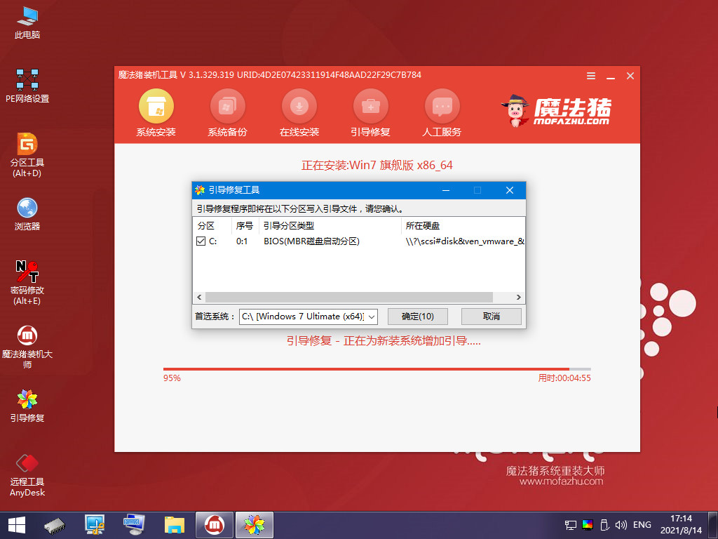 笔记本win7重装系统教程(图16)