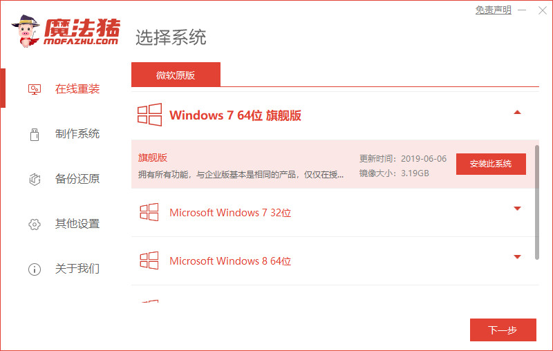 一键重装系统win7旗舰版(图1)