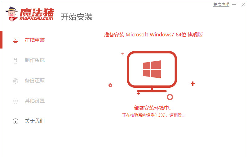 一键重装系统win7旗舰版(图3)