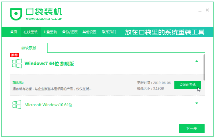 win7重装系统的步骤(图2)