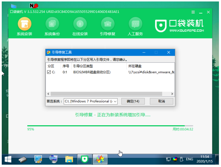 win7重装系统的步骤(图7)