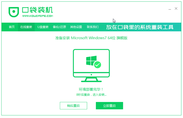 win7重装系统的步骤(图4)