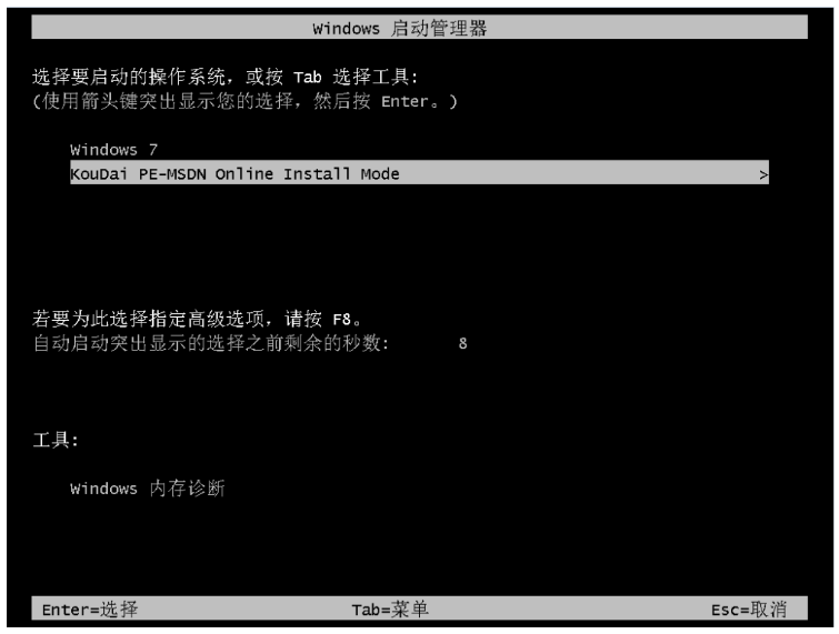 win7重装系统的步骤(图5)