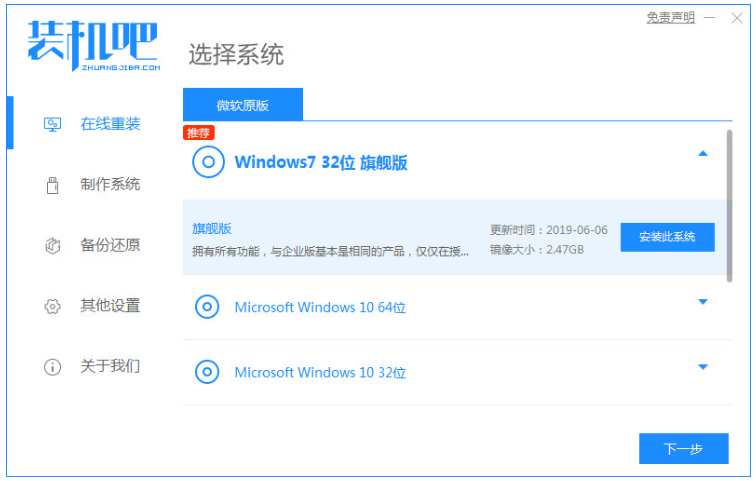 win7重装系统的步骤(图9)