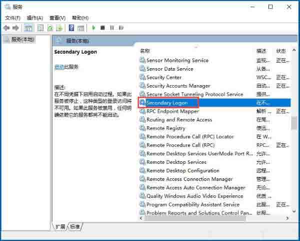 secondary logon服务