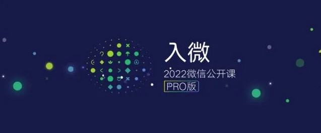 2022年微信公开课上小程序亮点