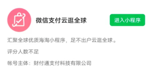 微信内测云逛全球小程序，首次试水跨境电商