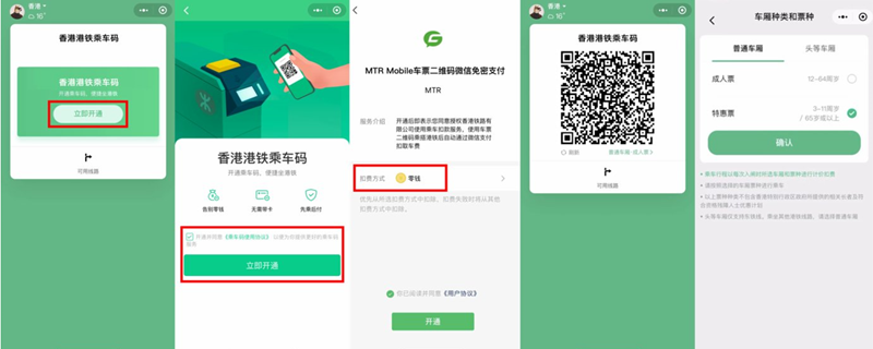 腾讯乘车码即将上线香港港铁乘车码功能