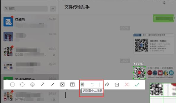 微信PC版3.6.0发布：支持识别二维码和小程序码