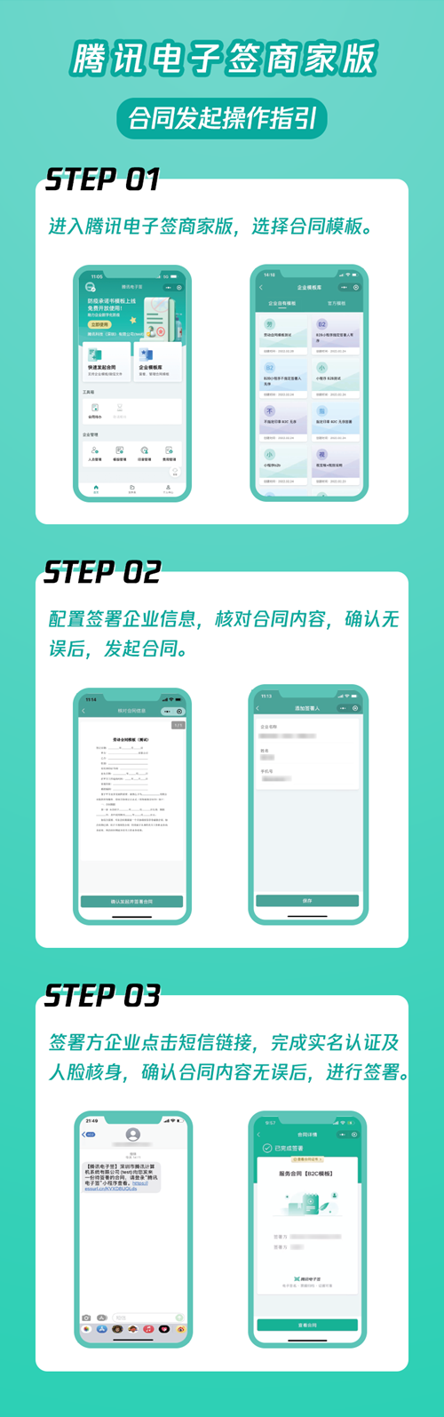 腾讯电子签微信小程序上线“B2B签署”功能