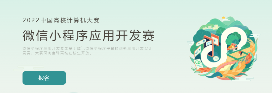 2022年微信小程序应用开发赛正式启动：助力乡村振兴