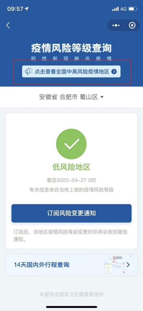 国务院客户端小程序上线防疫新功能：可筛选中高风险地区