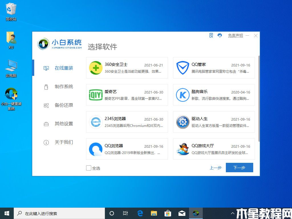 win11正式版如何重装(图2)