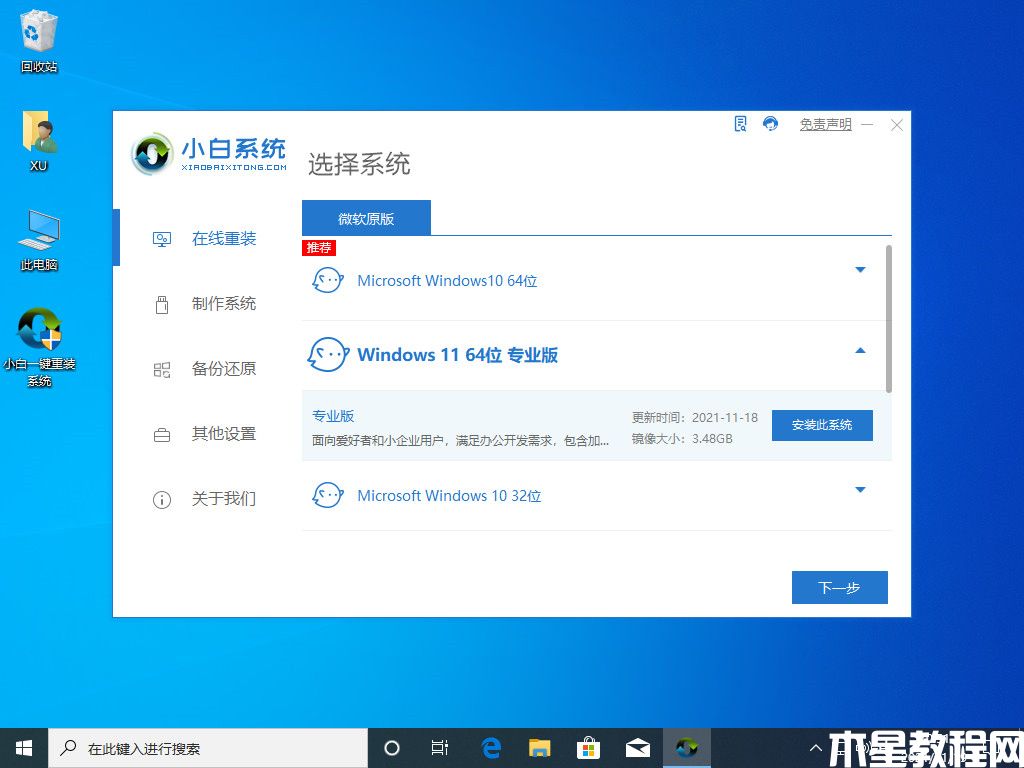 win11桌面操作系统如何重装(图1)