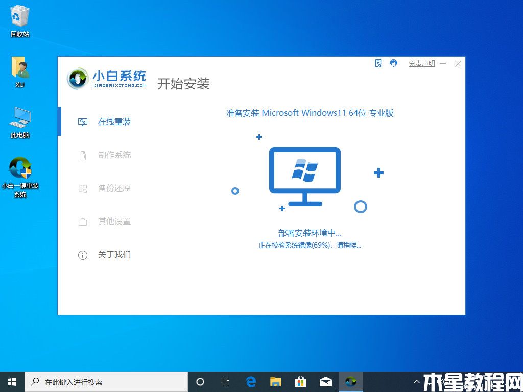 win11桌面操作系统如何重装(图4)