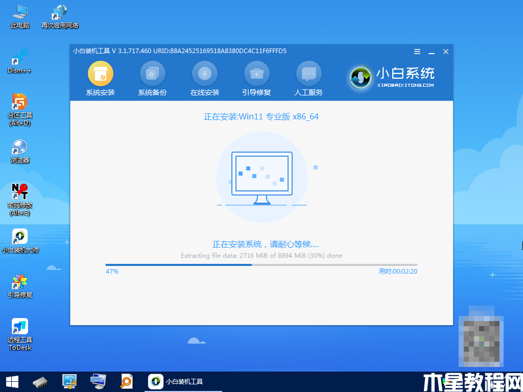 win11桌面操作系统如何重装(图15)