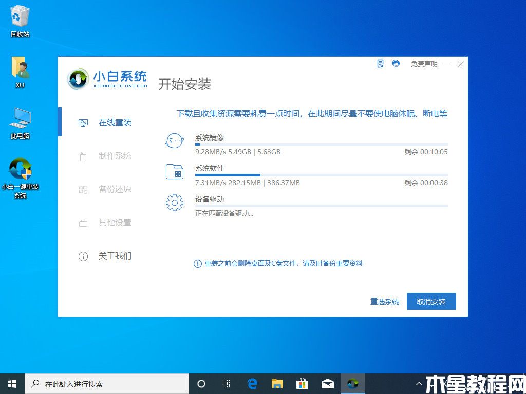 win11桌面操作系统如何重装(图3)