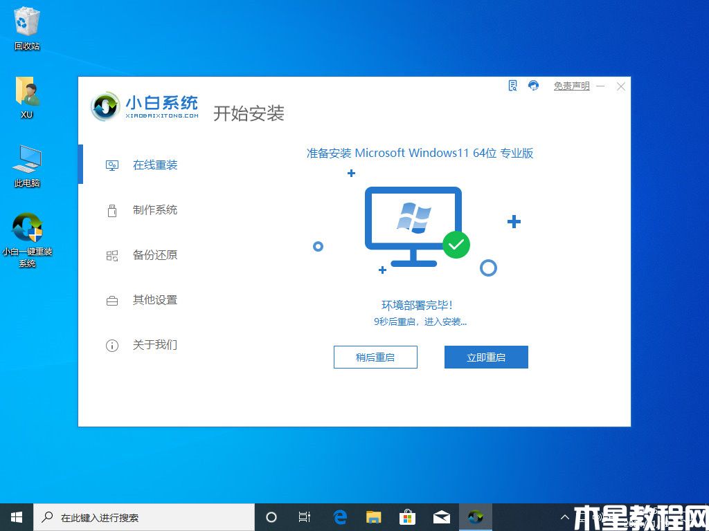 win11桌面操作系统如何重装(图5)