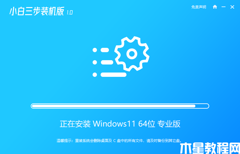 win11桌面操作系统如何重装(图12)