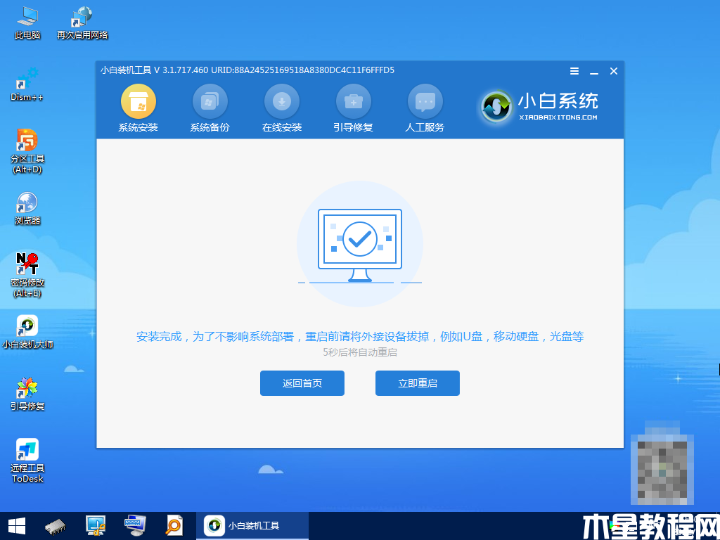 win11桌面操作系统如何重装(图16)