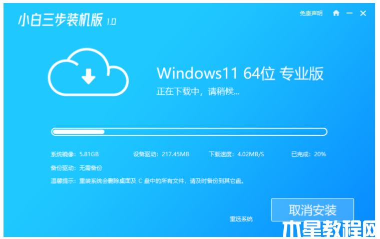 win11正式版重装方法(图9)