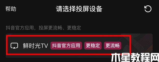 世界杯投屏软件哪个好 全网最全世界杯高清直播观看教程(图6)