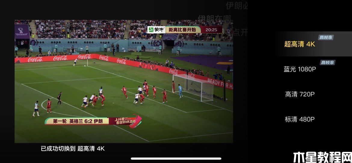 世界杯4k高清直播在哪看？2022卡塔尔世界杯4k直播观看攻略(图1)