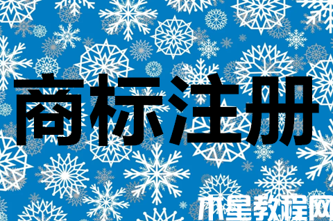 商标注册申请受理通知书怎么查询？网上怎么查？