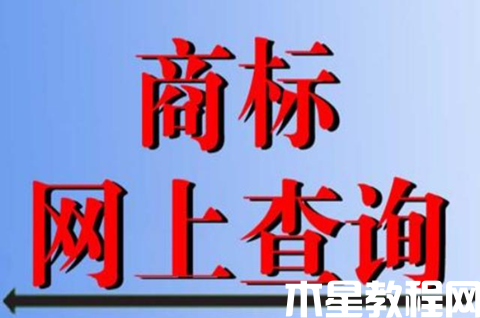 商标申请号有什么用？怎么查询商标申请号？