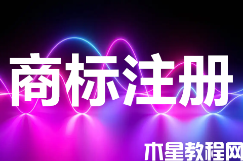 商标代理公司只能注册45类吗？商标注册找代理机构有哪些好处？