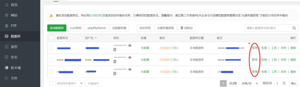 登录到phpMyAdmin