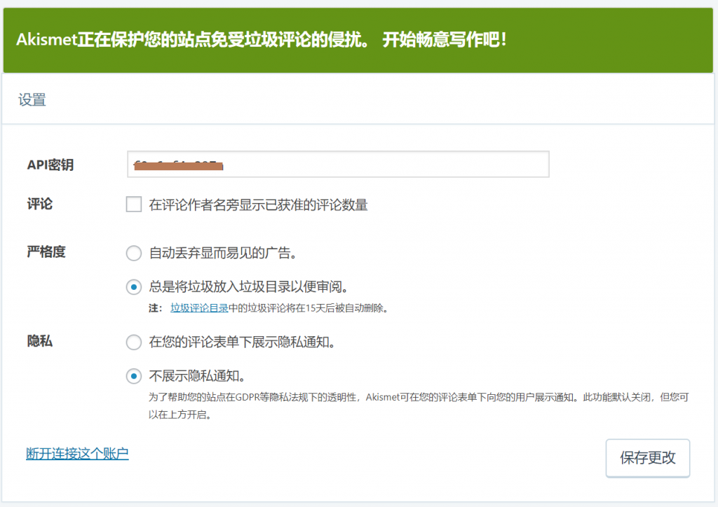 Akismet设置