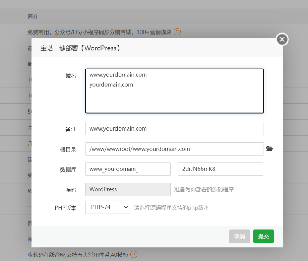 一键部署WordPress