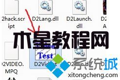 找到D2VidTst.exe这个文件