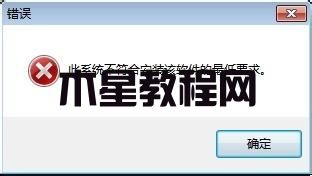 win7系统安装Intel显卡驱动提示“此系统不符合安装该软件的最低要求”错误怎么办