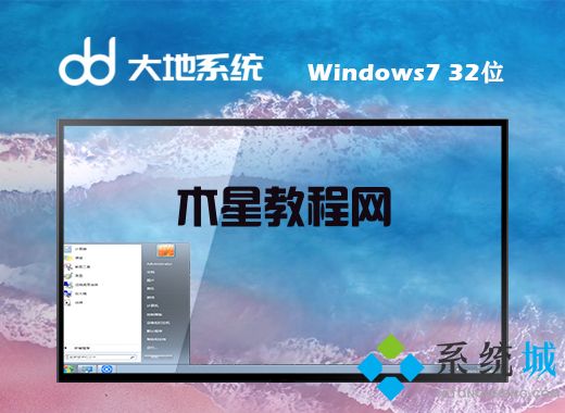 win7 32位ghost纯净版系统下载(图1)