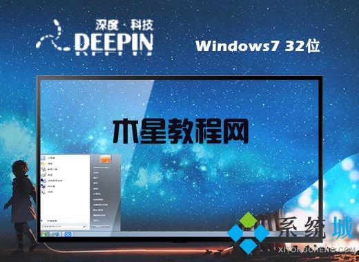 win7 32位ghost纯净版系统下载(图4)