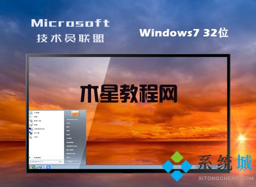 win7 32位ghost纯净版系统下载(图3)