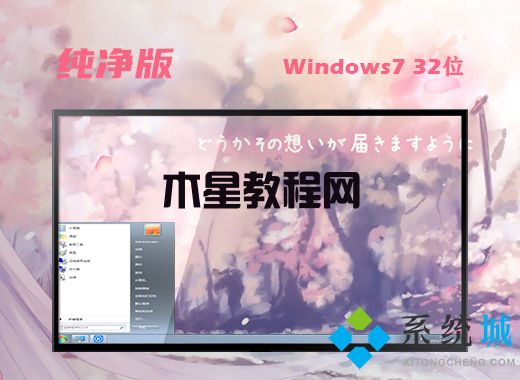 windows7全新纯净版系统下载 win7无捆绑软件版系统下载安装(图1)