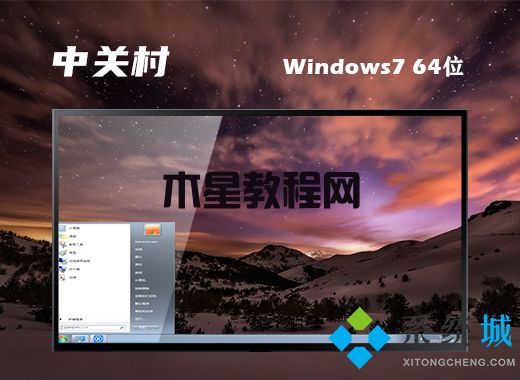 win7高效免费专业版官网镜像文件下载合集(图5)