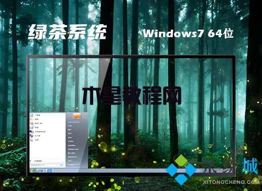 最新免费ghostwin7官网旗舰版下载地址合集(图4)